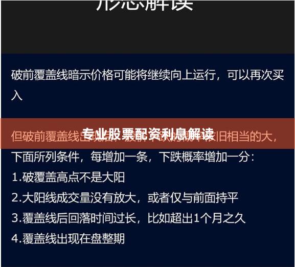 专业股票配资利息解读